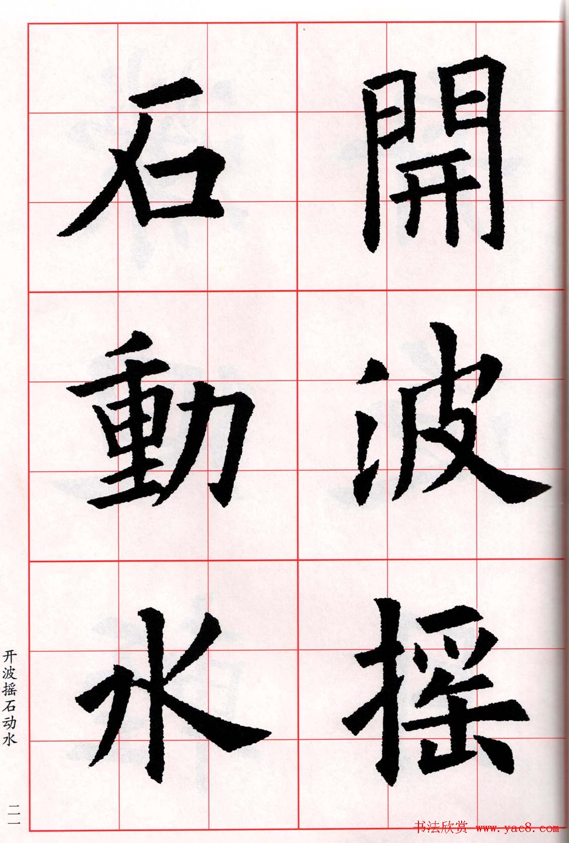 欧阳询楷书集字古诗字帖《七言绝句26首》