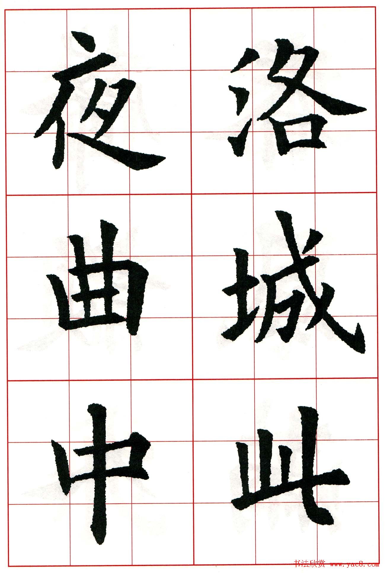 欧阳询楷书集字古诗字帖《七言绝句26首》