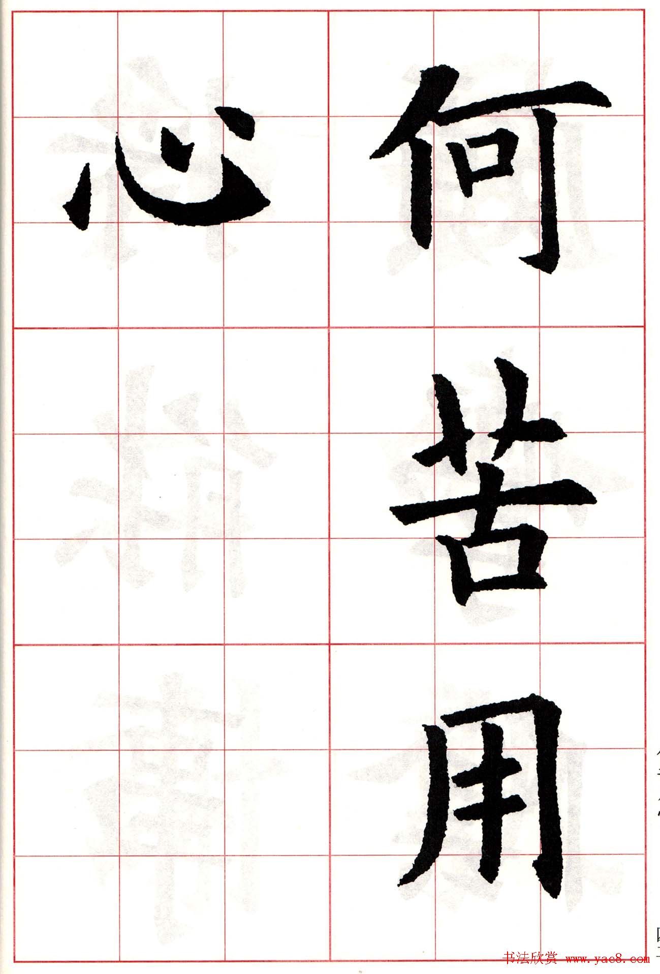 欧阳询楷书集字古诗字帖《七言绝句26首》