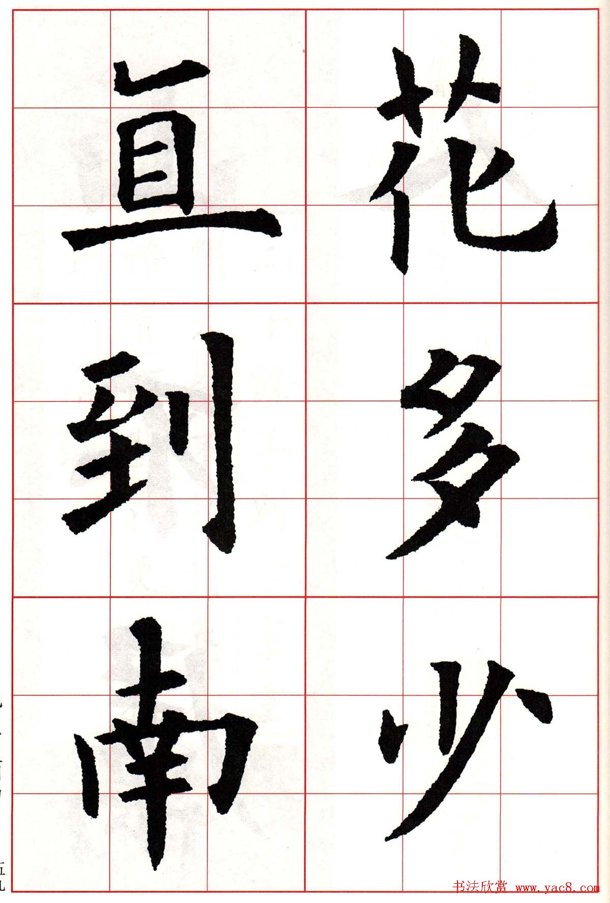 欧阳询楷书集字古诗字帖《七言绝句26首》