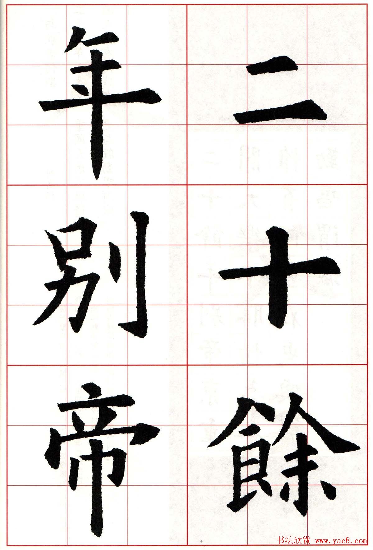 欧阳询楷书集字古诗字帖《七言绝句26首》