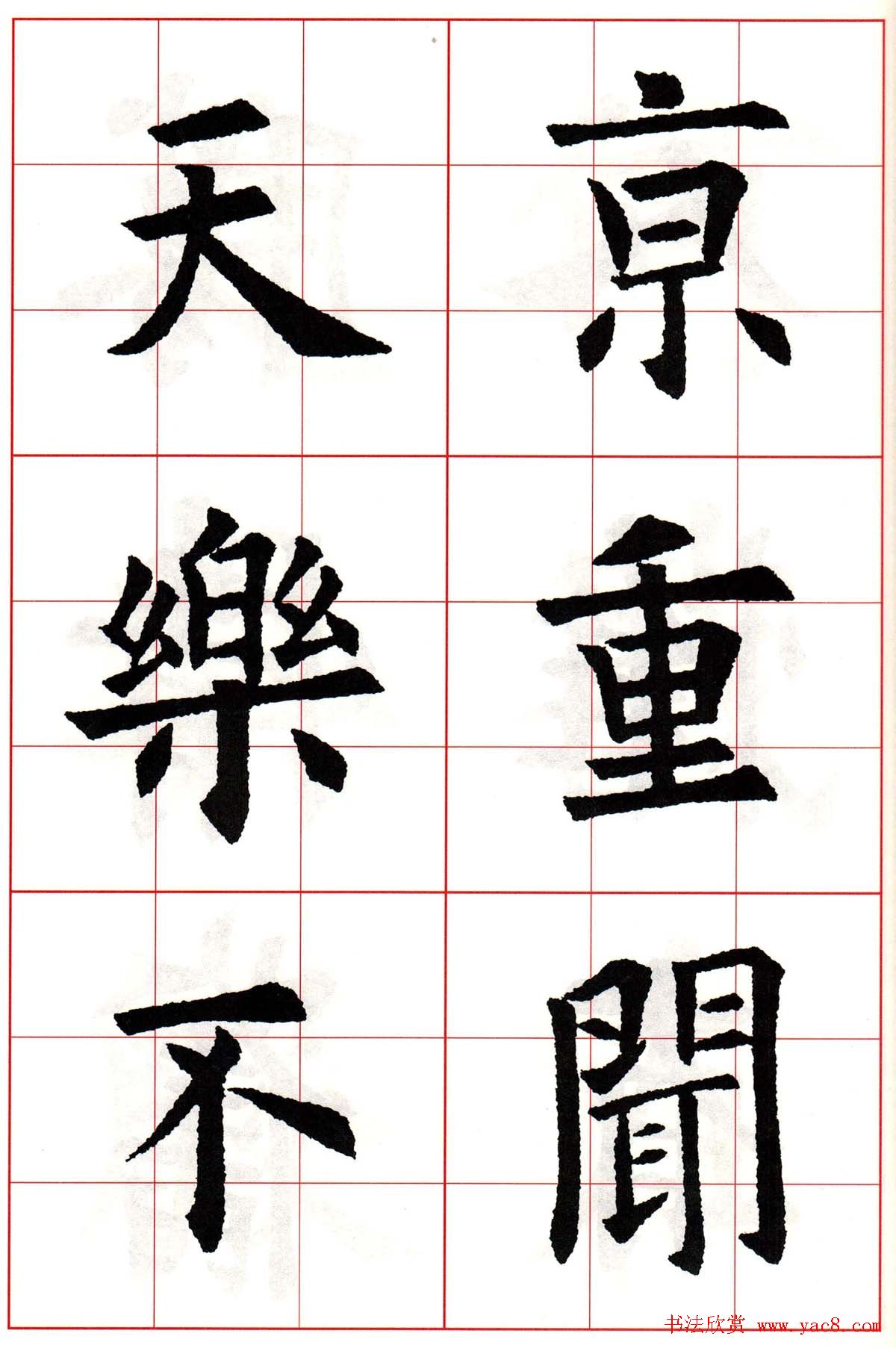 欧阳询楷书集字古诗字帖《七言绝句26首》