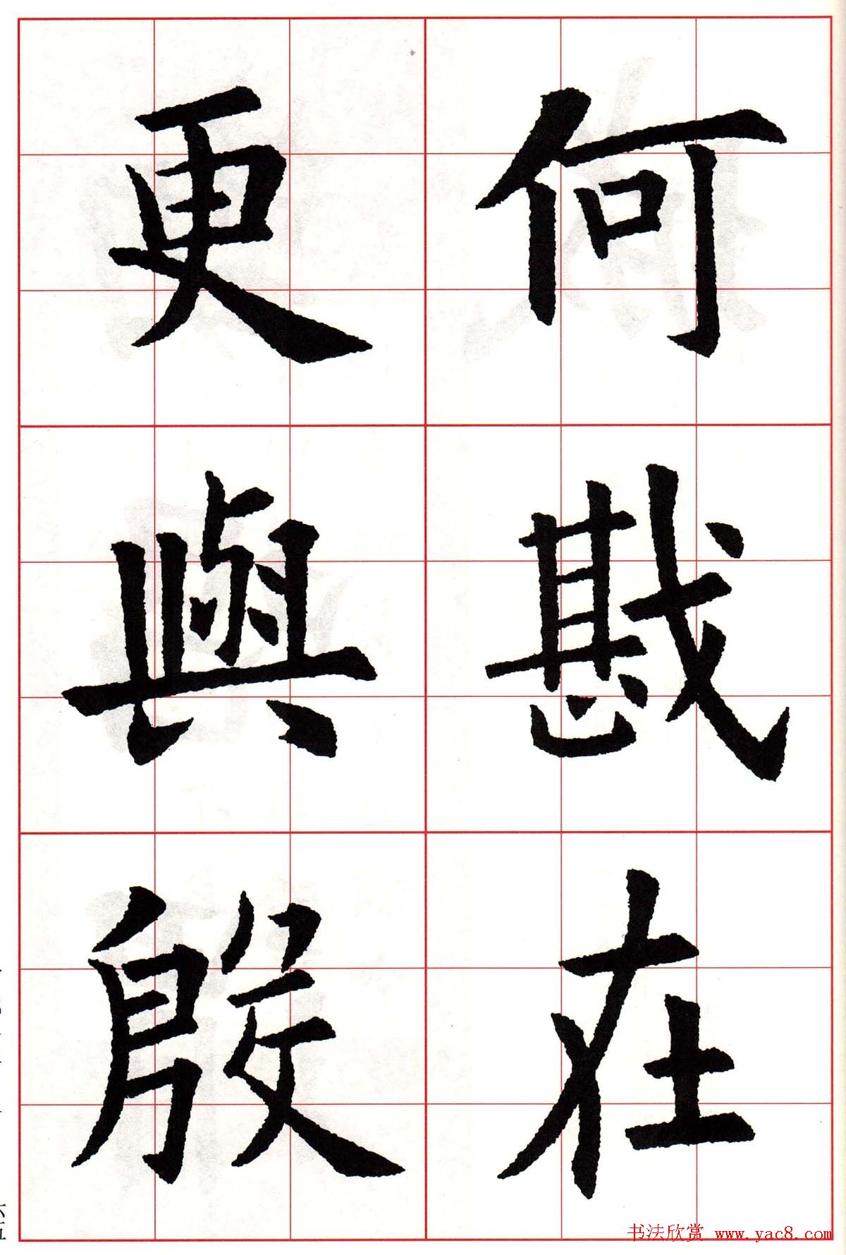 欧阳询楷书集字古诗字帖《七言绝句26首》