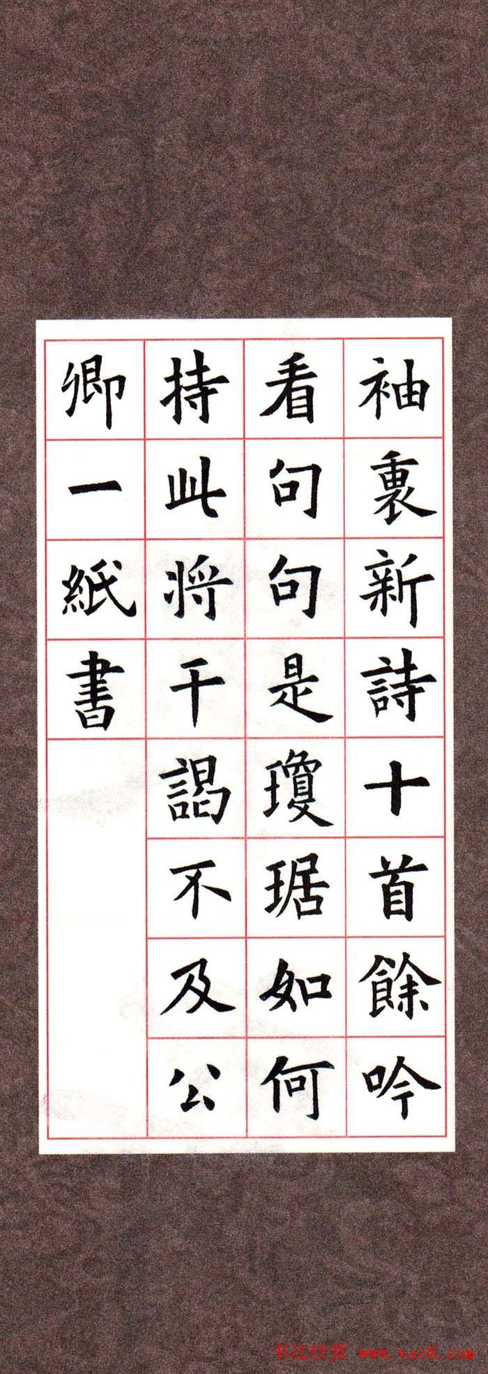 欧阳询楷书集字古诗字帖《七言绝句26首》一 高清大图