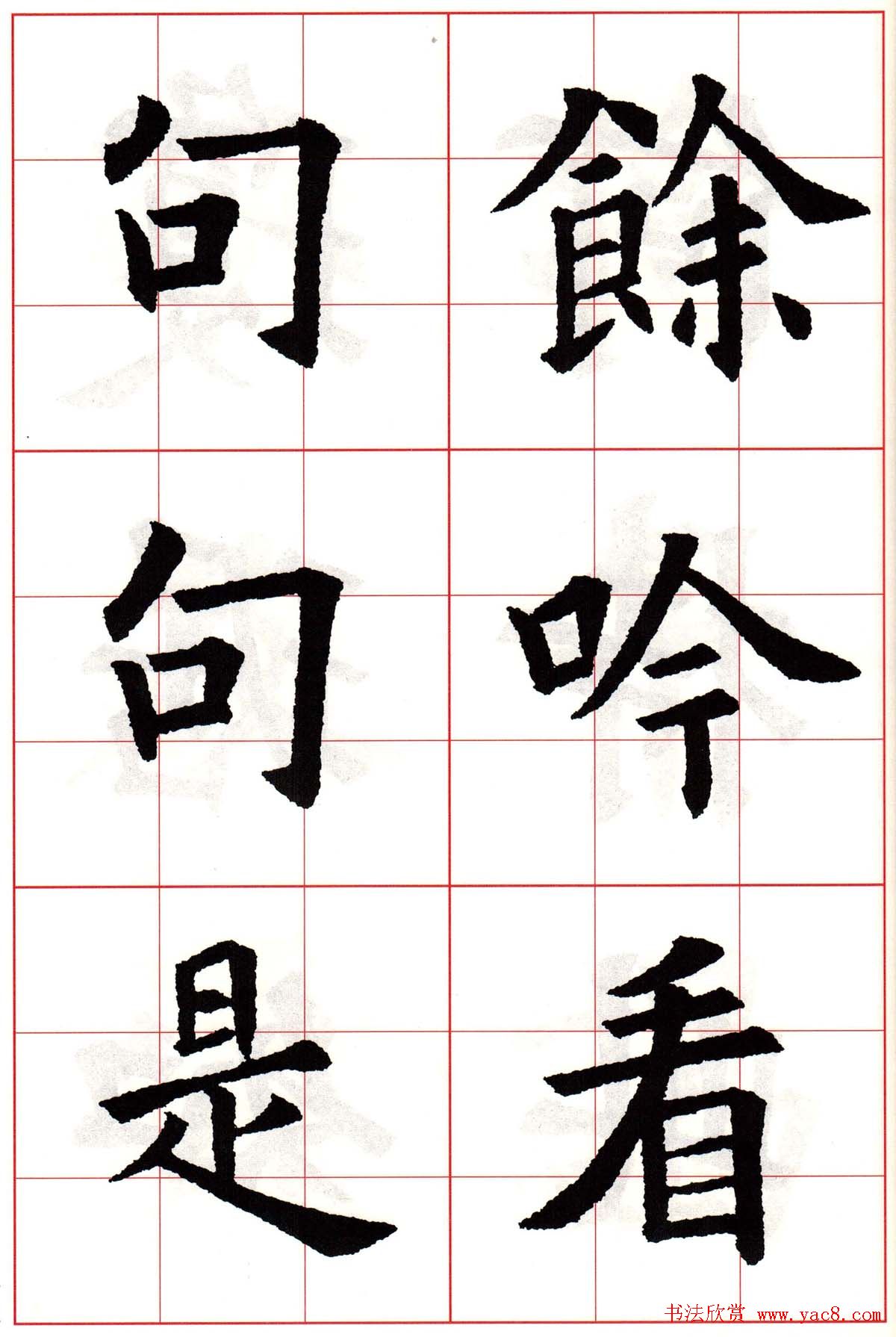 欧阳询楷书集字古诗字帖《七言绝句26首》