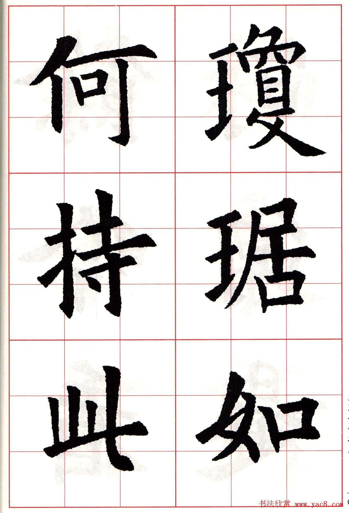 欧阳询楷书集字古诗字帖《七言绝句26首》