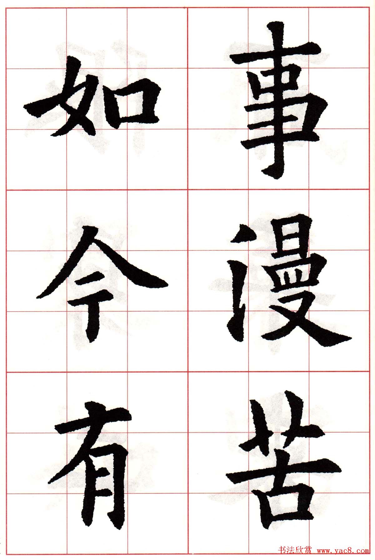 欧阳询楷书集字古诗字帖《七言绝句26首》