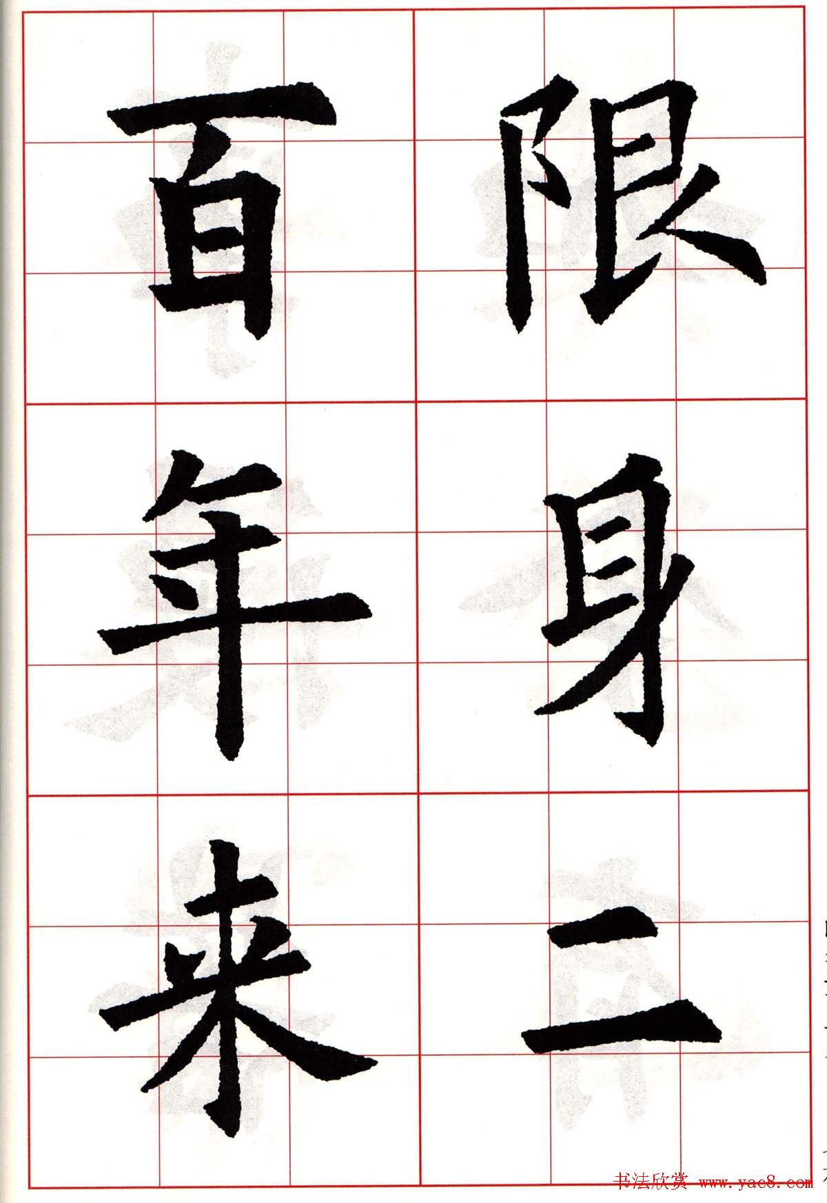 欧阳询楷书集字古诗字帖《七言绝句26首》