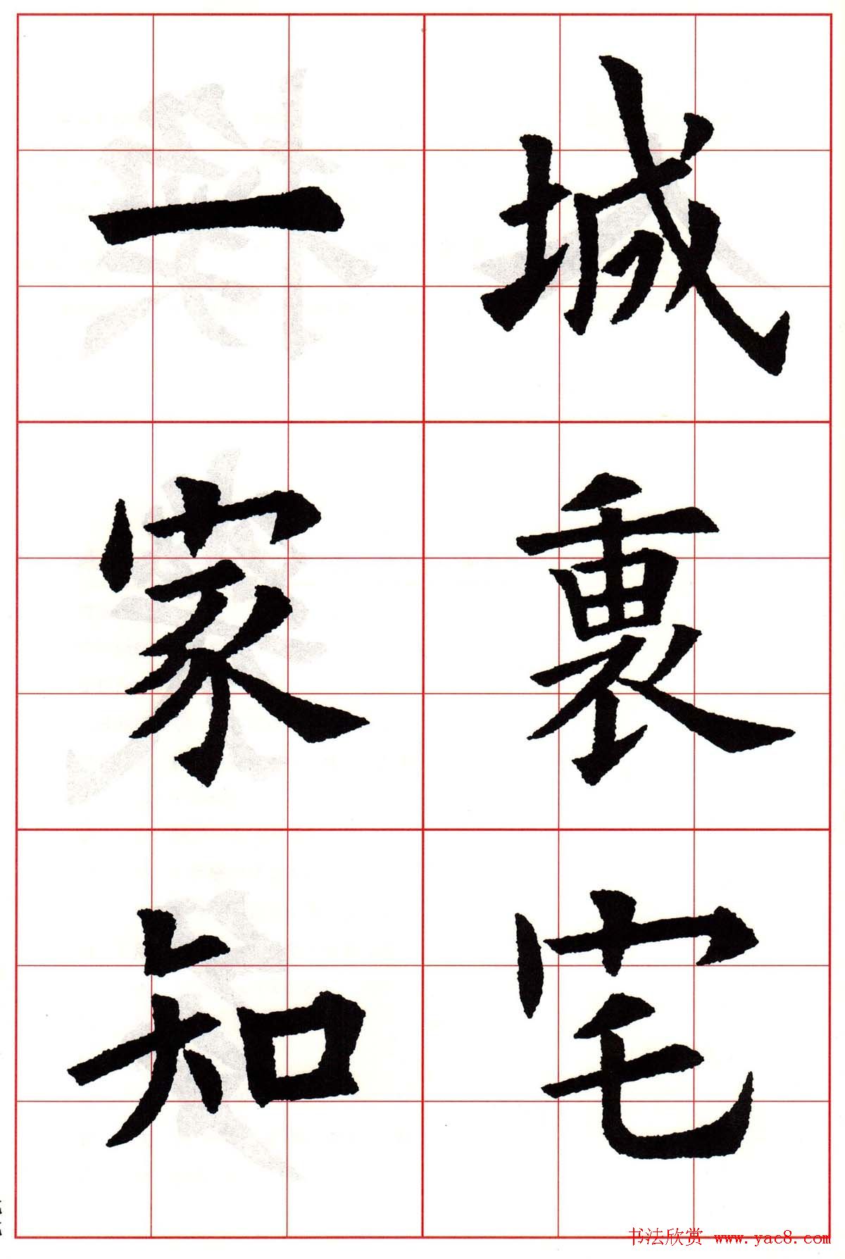 欧阳询楷书集字古诗字帖《七言绝句26首》