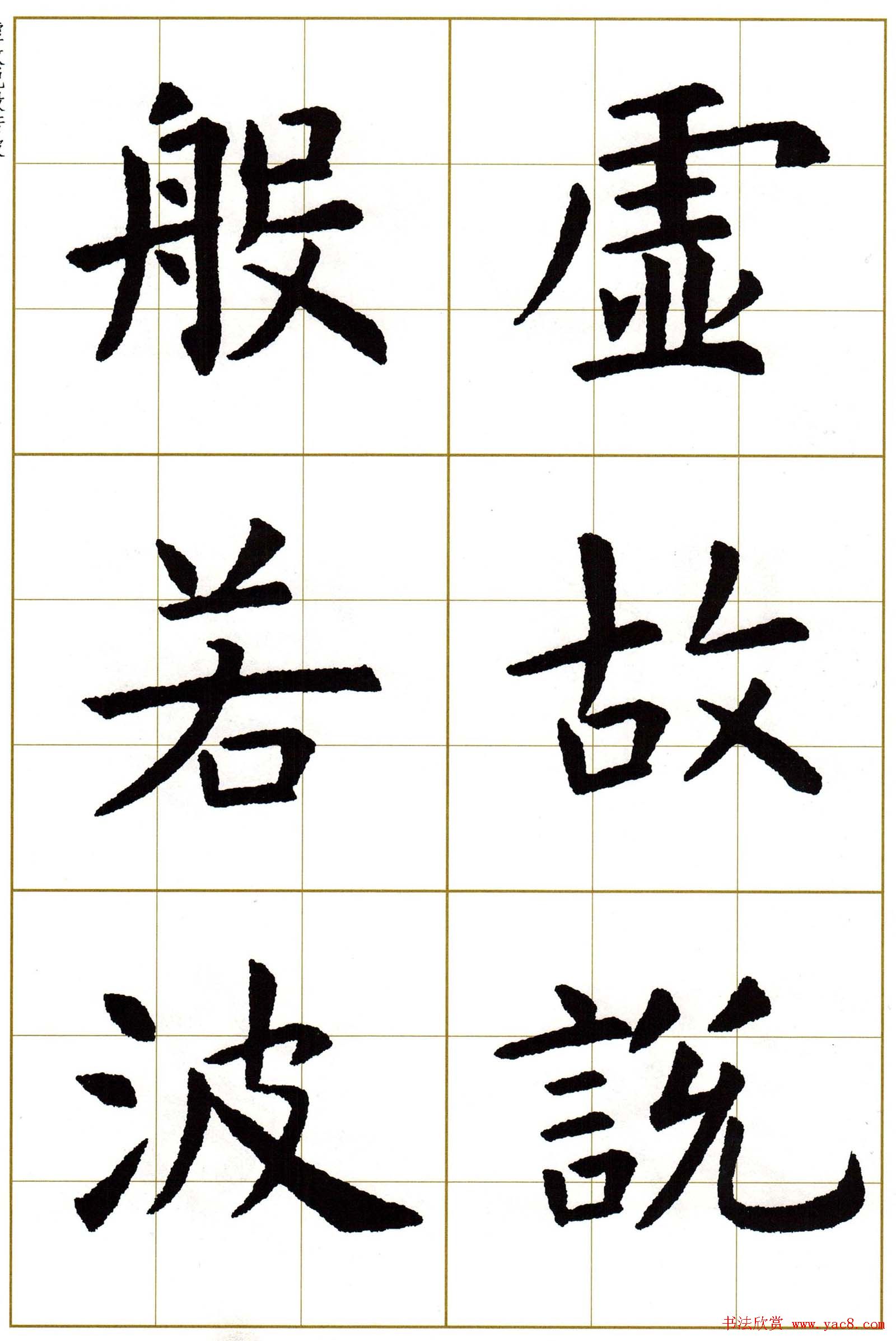 心经多少字