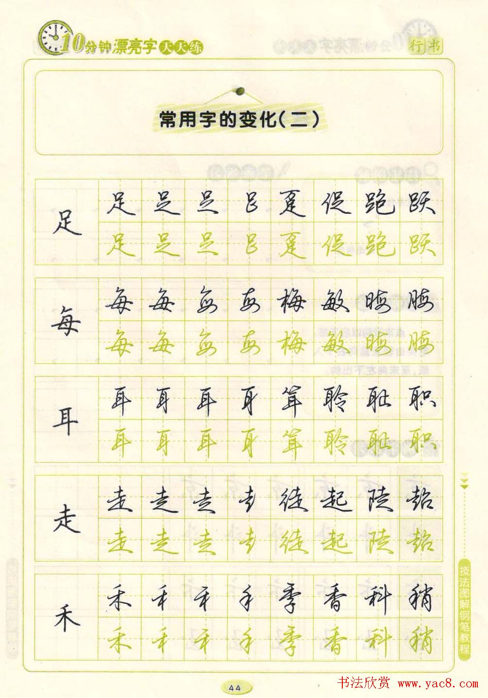 1-10 草书字帖《唐张旭古诗四帖》艺石斋拓本 1-9 智永楷书集字唐诗七