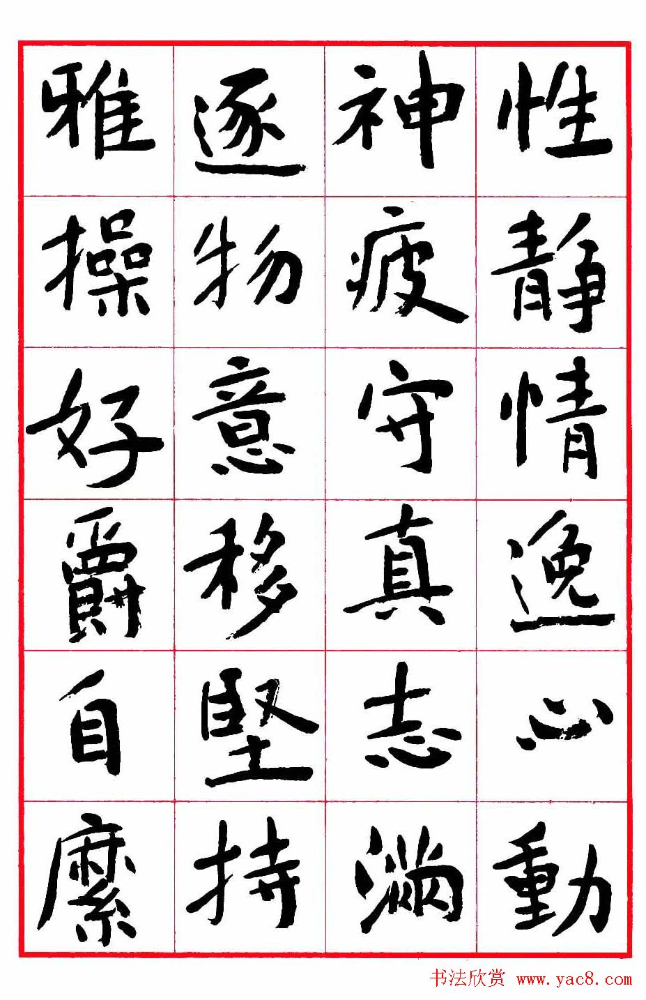 沈鹏楷书欣赏千字文高清字帖9