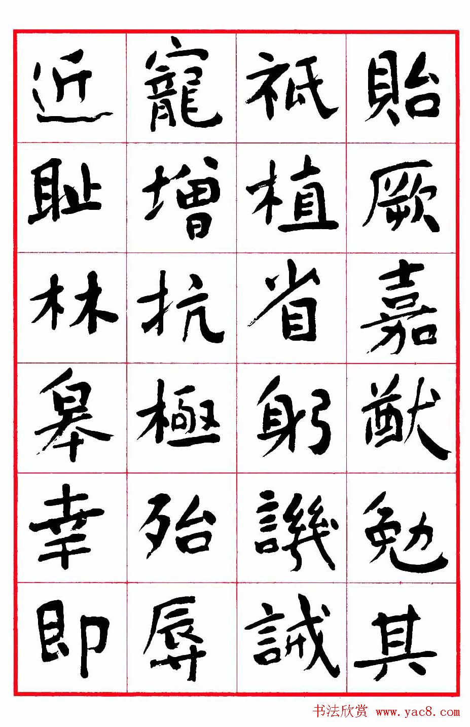 沈鹏楷书欣赏《千字文》高清字帖(31)