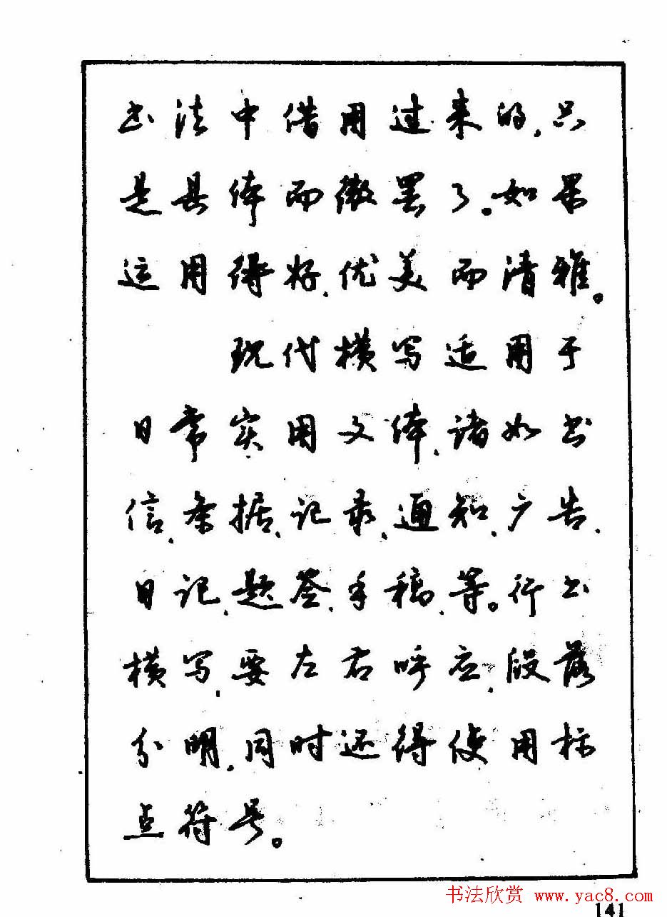 沈鸿根钢笔行书字帖欣赏 第72页 _钢笔字帖_书法欣赏