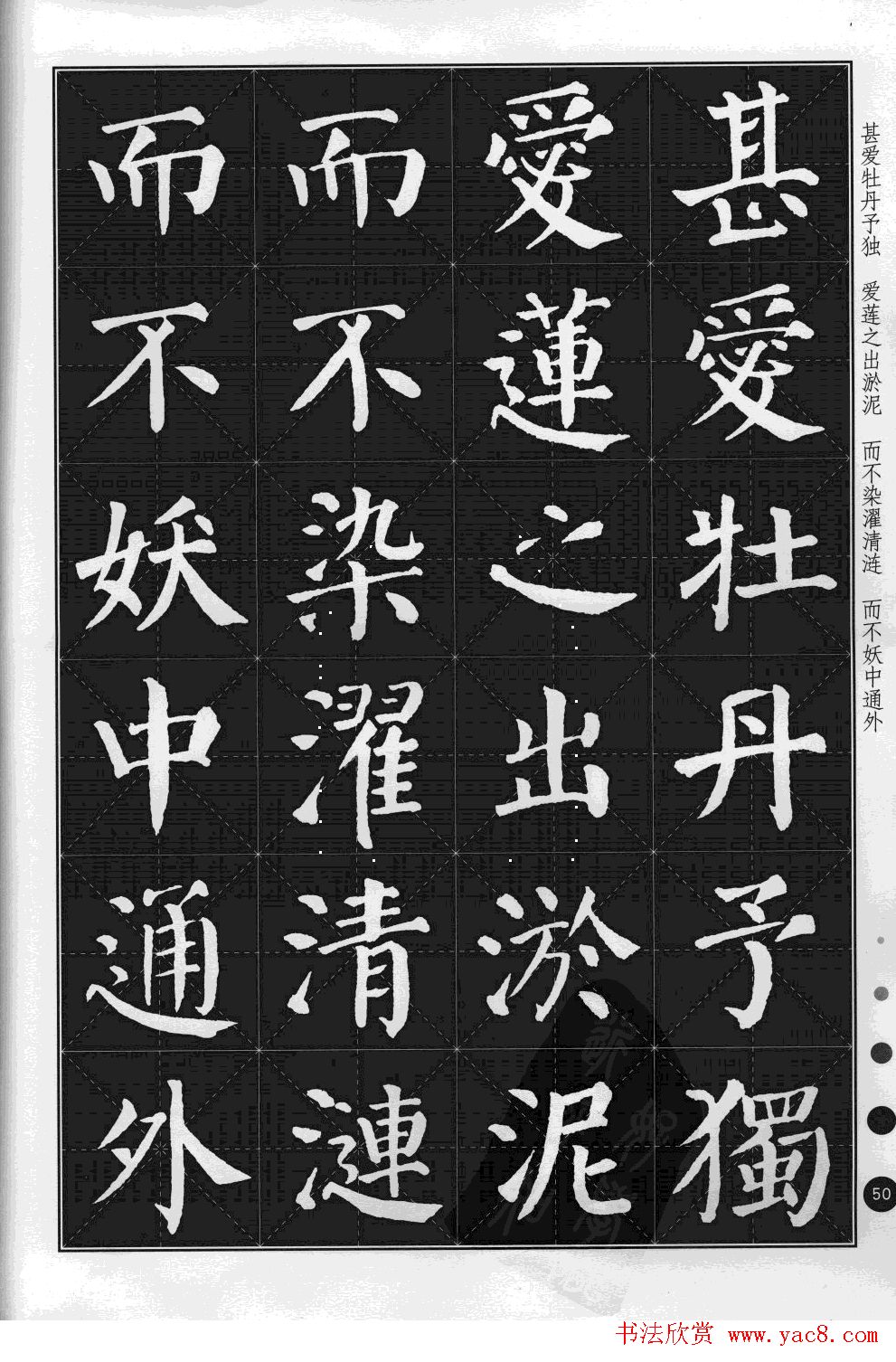 米字格版字帖欣赏集颜真卿楷书古诗文12