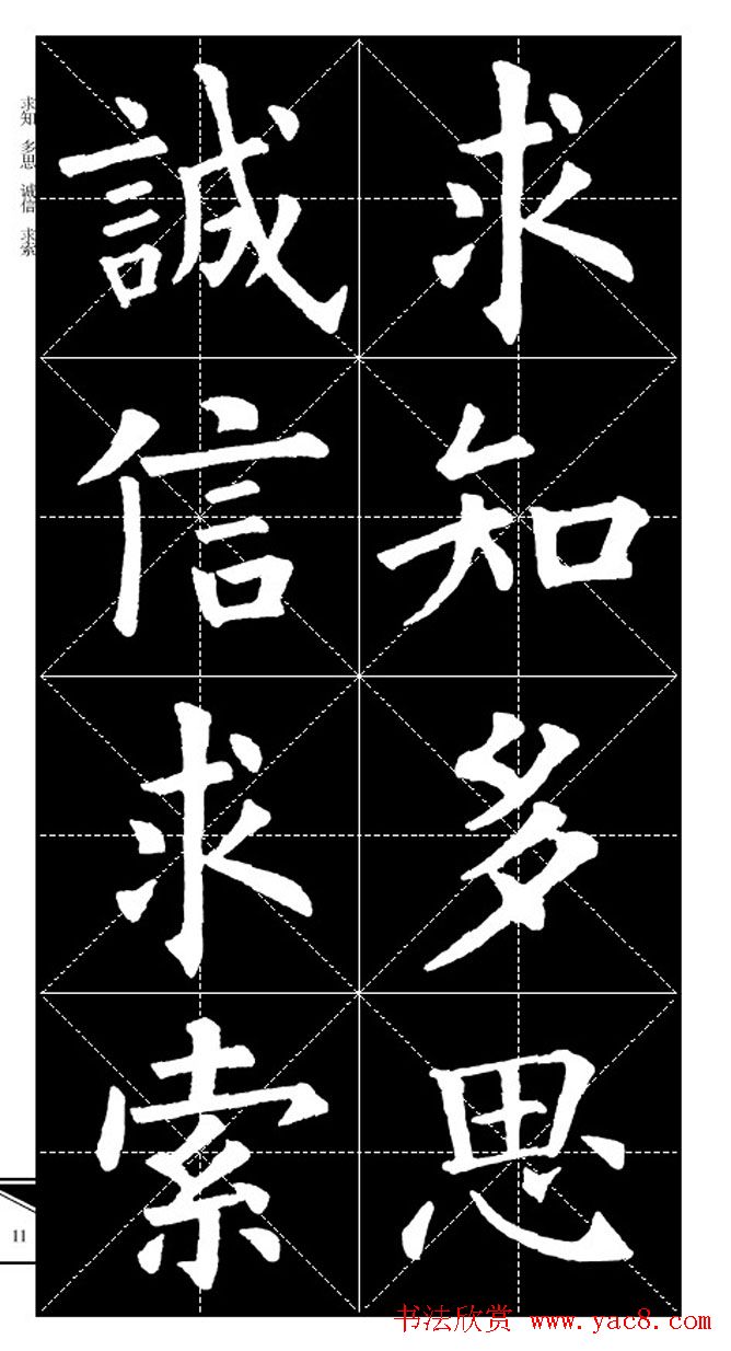 欧体字帖欣赏_实用速成集字帖·锦言精华