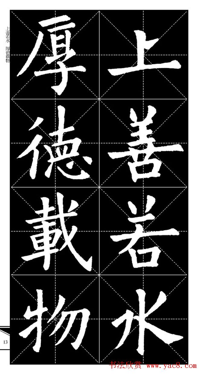 欧体字帖欣赏_实用速成集字帖·锦言精华