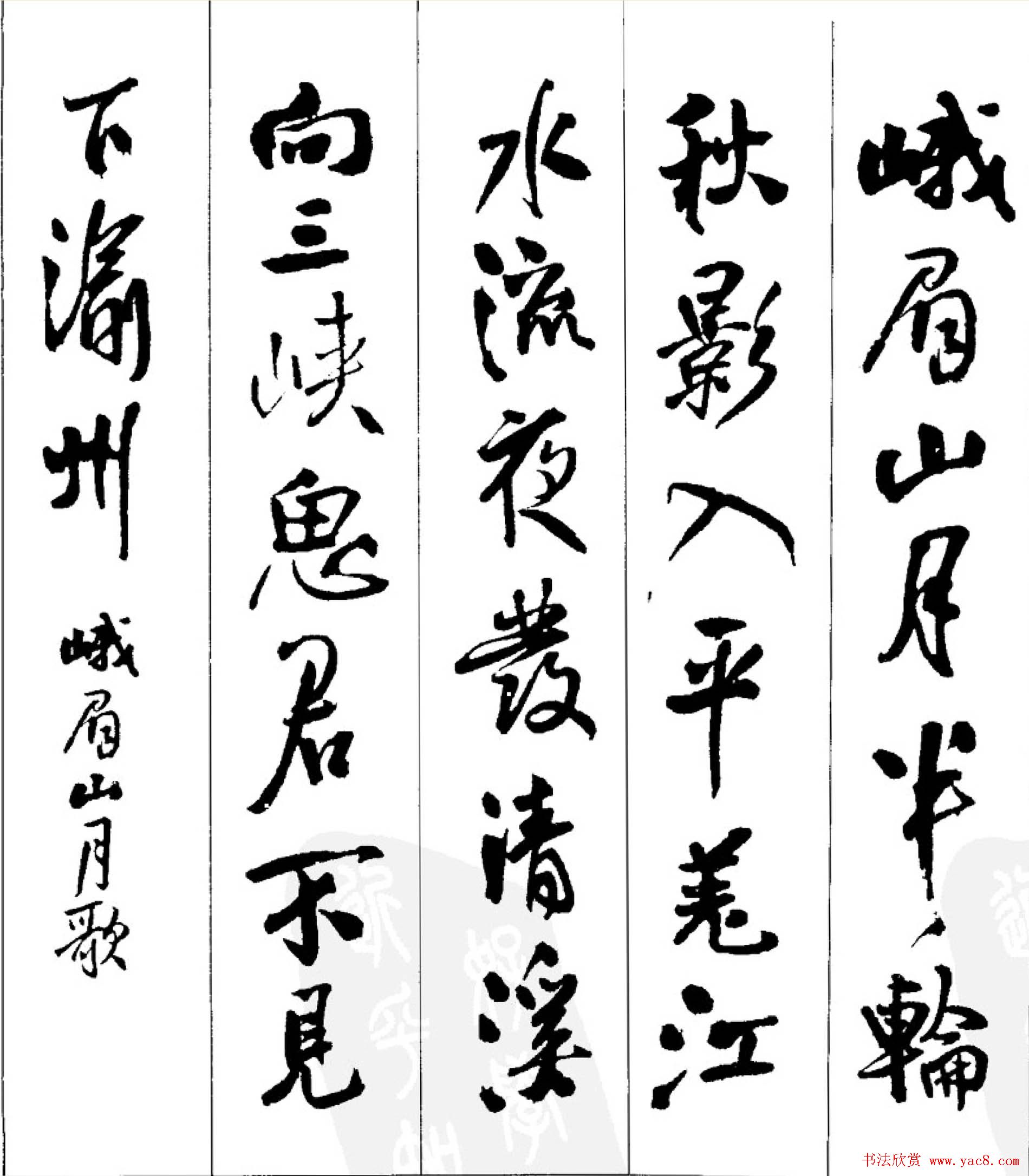 王铎行书字帖欣赏《集字七言古诗21首》()