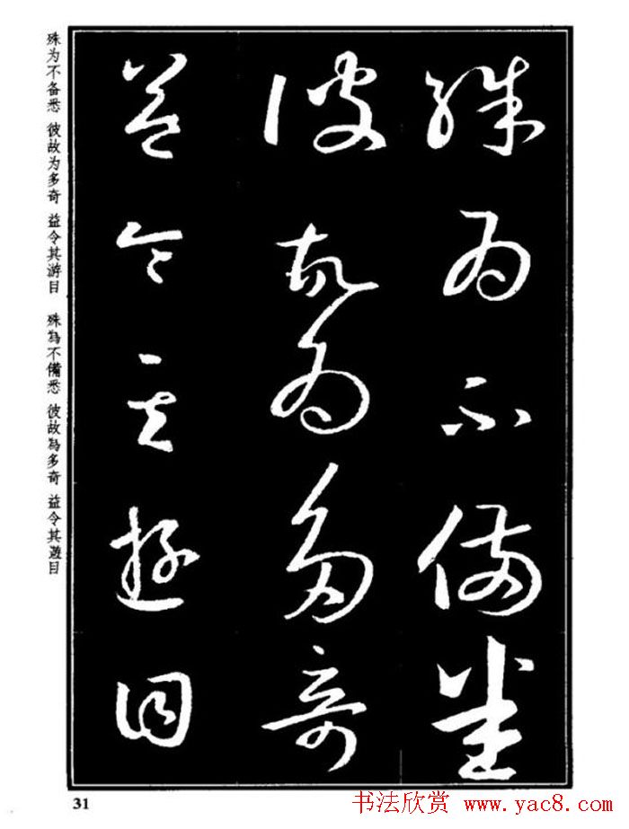 书法字海《王羲之草书十七帖解析字帖》(16)