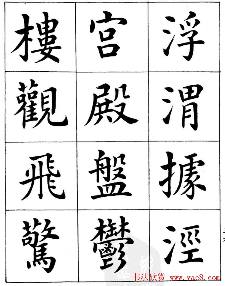 潘龄皋繁体楷书《千字文》字帖