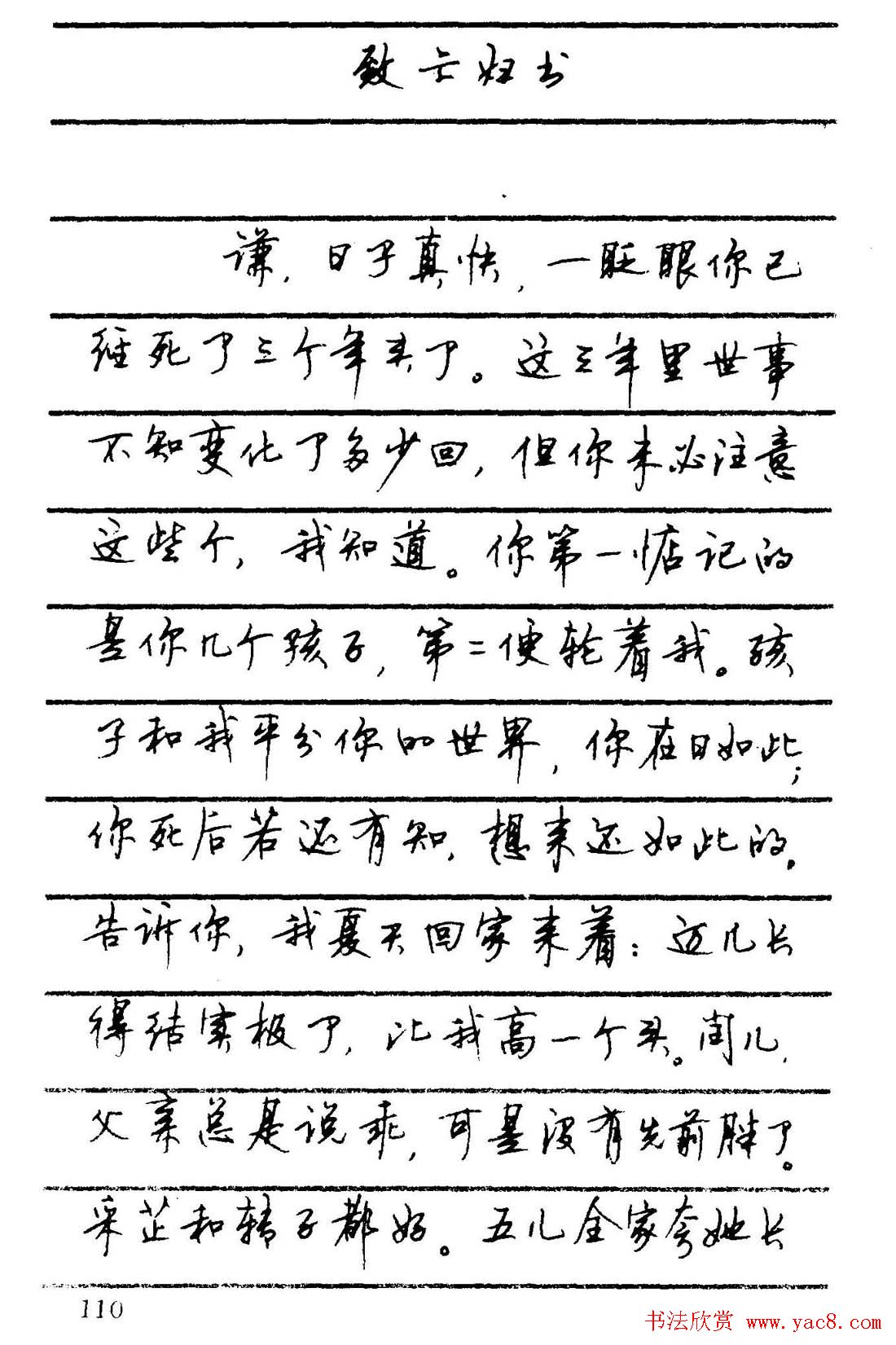 《顾仲安钢笔行书字帖-中外名人书信选 第37页 _钢笔字帖_书法