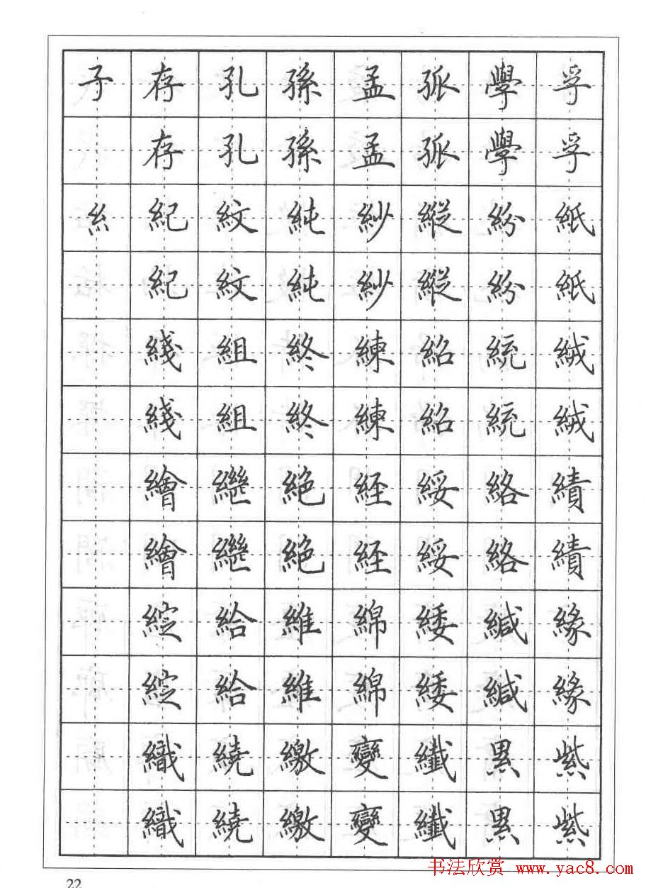 田英章硬笔书法教程楷书偏旁部首技法篇6