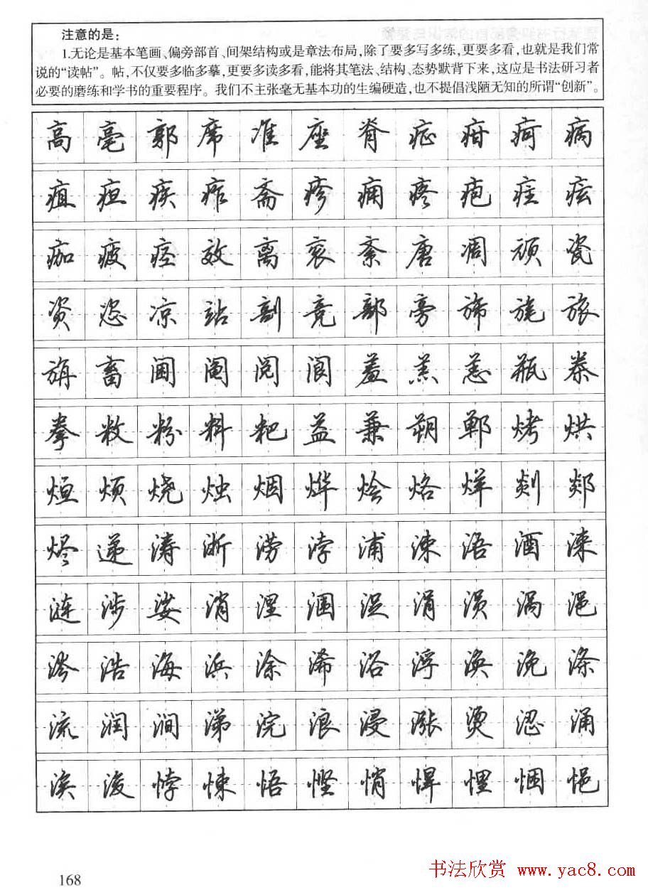 田英章钢笔书法字帖:行书7000常用字(13)