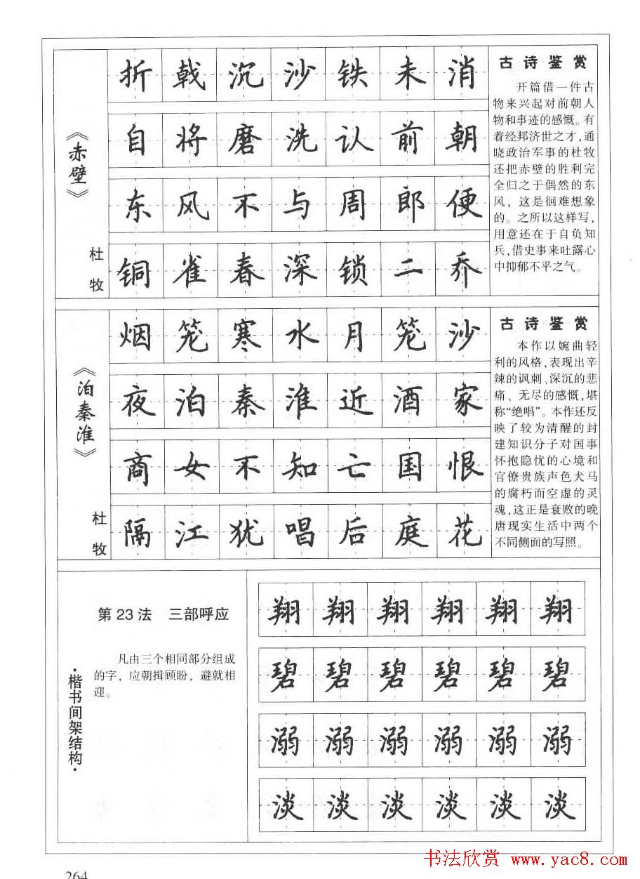 田英章书法钢笔技法字帖:唐诗篇(11)