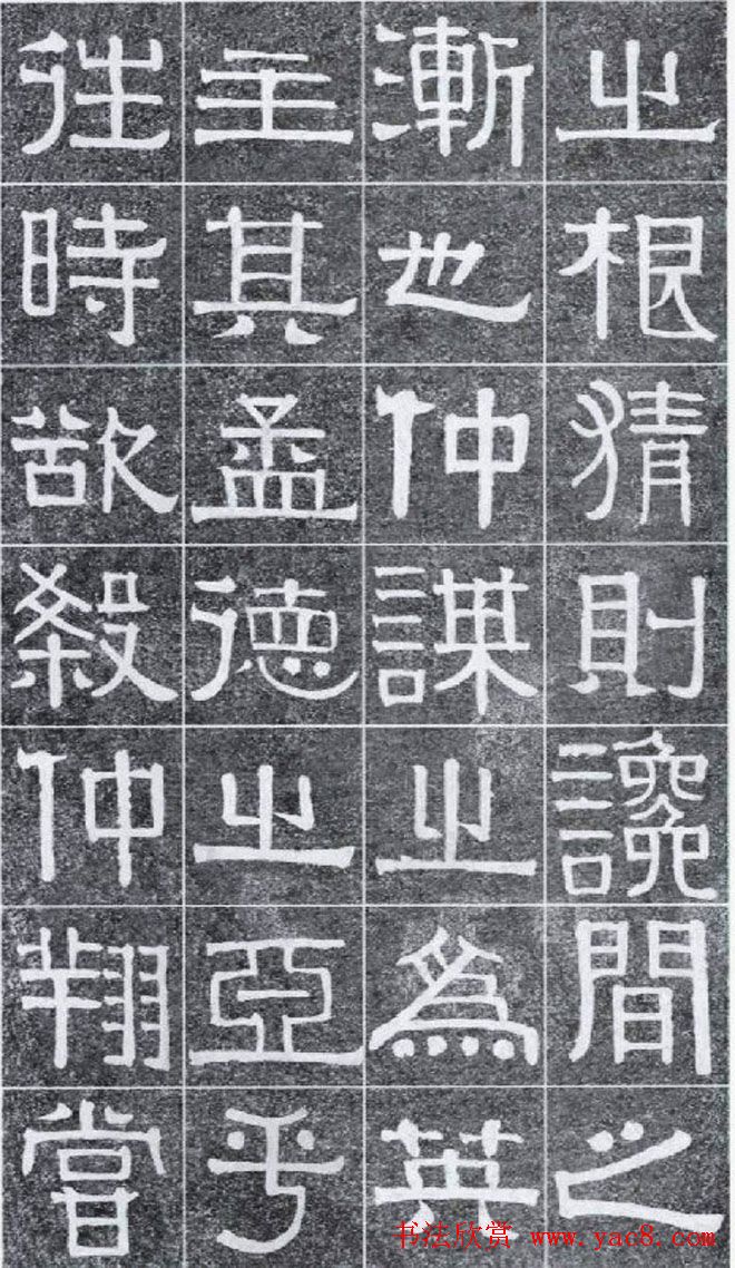 隶书字帖《伊秉绶书光孝寺虞仲翔祠碑》