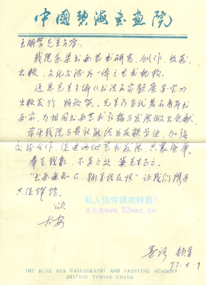 墨路信札欣赏